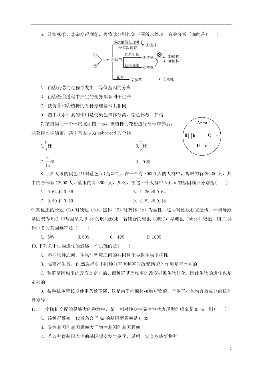 内蒙古准格尔旗世纪中学2016-2017学年高二生物上学期第一次月考试题（无答案）_第2页