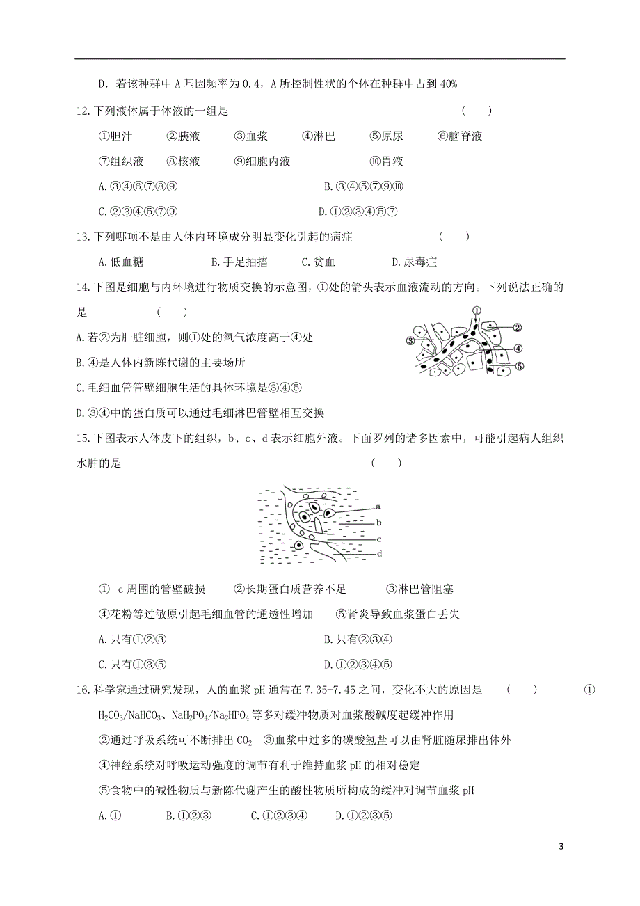 内蒙古准格尔旗世纪中学2016-2017学年高二生物上学期第一次月考试题（无答案）_第3页