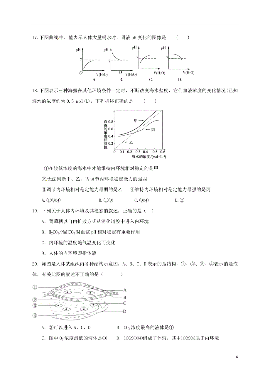 内蒙古准格尔旗世纪中学2016-2017学年高二生物上学期第一次月考试题（无答案）_第4页