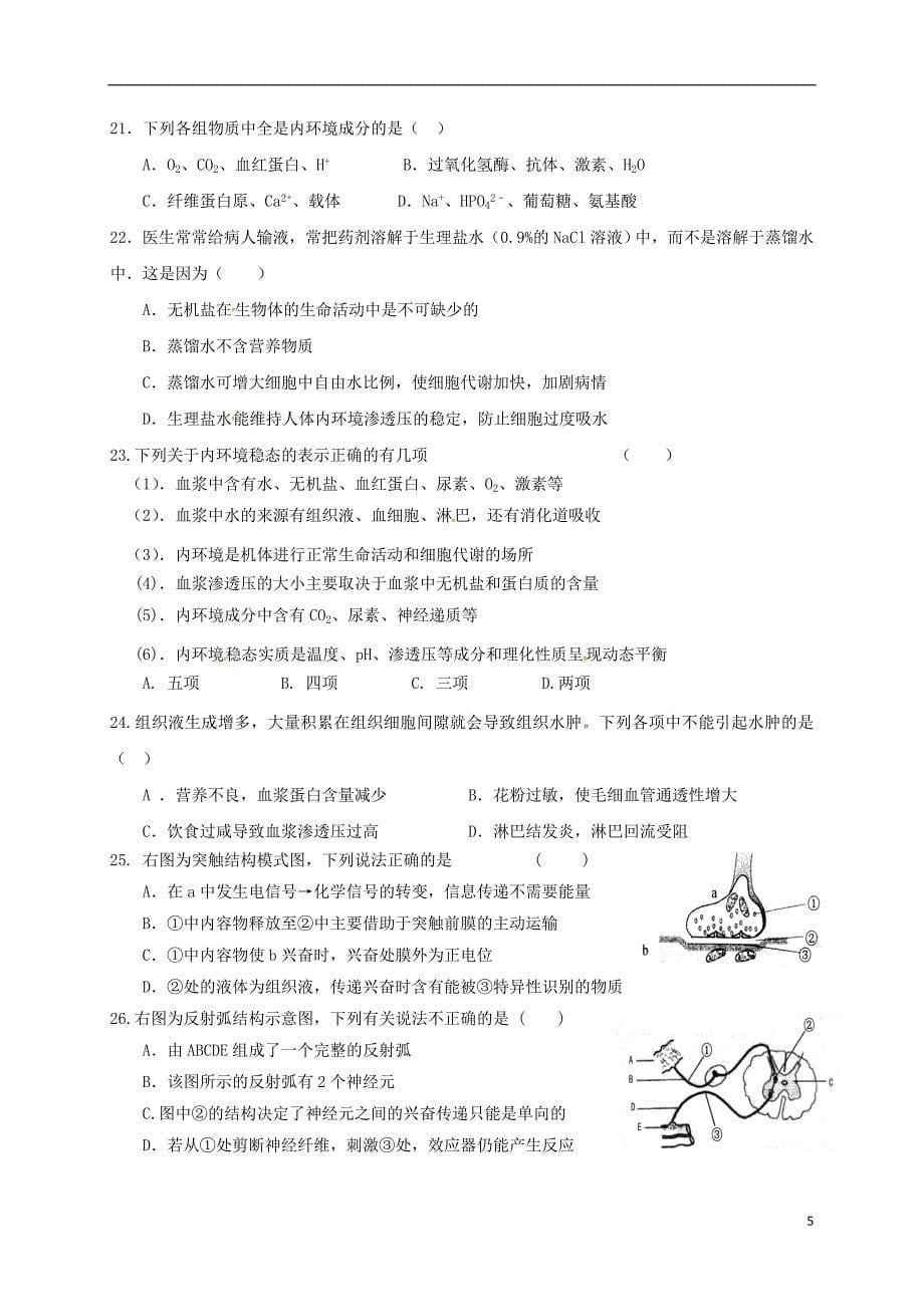 内蒙古准格尔旗世纪中学2016-2017学年高二生物上学期第一次月考试题（无答案）_第5页