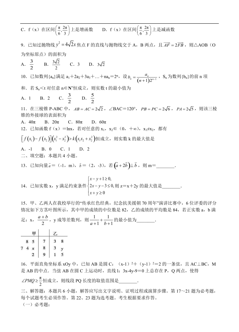 江西省名校2021届高三上学期第二次联考 理科数学 (含答案)_第2页