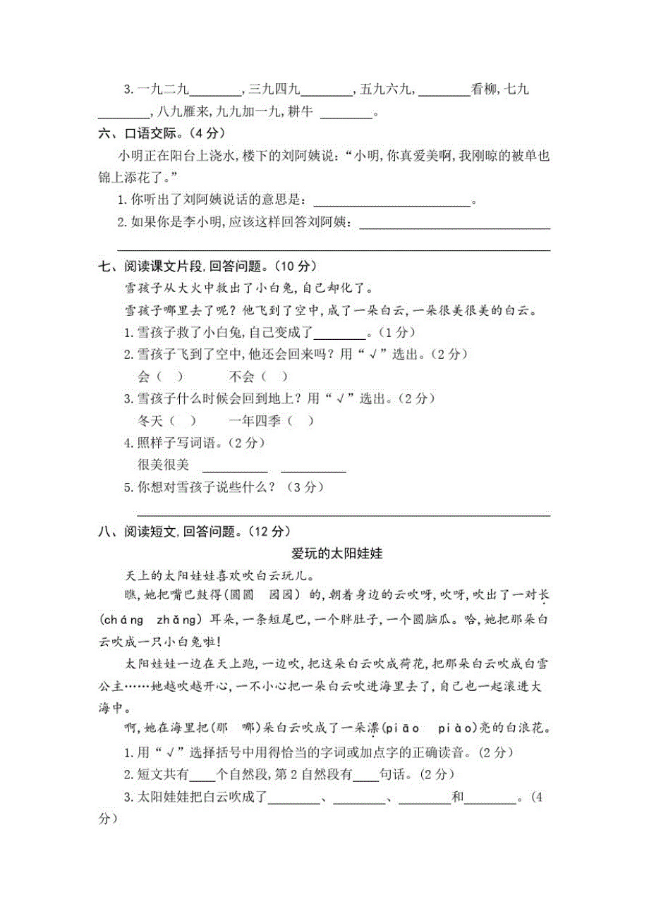 部编版语文二年级上册《第七单元综合检测卷》附答案_第3页