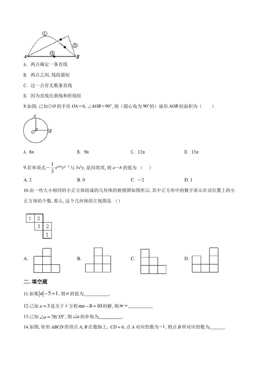 北师大版七年级上学期数学《期末检测试题》及答案_第2页