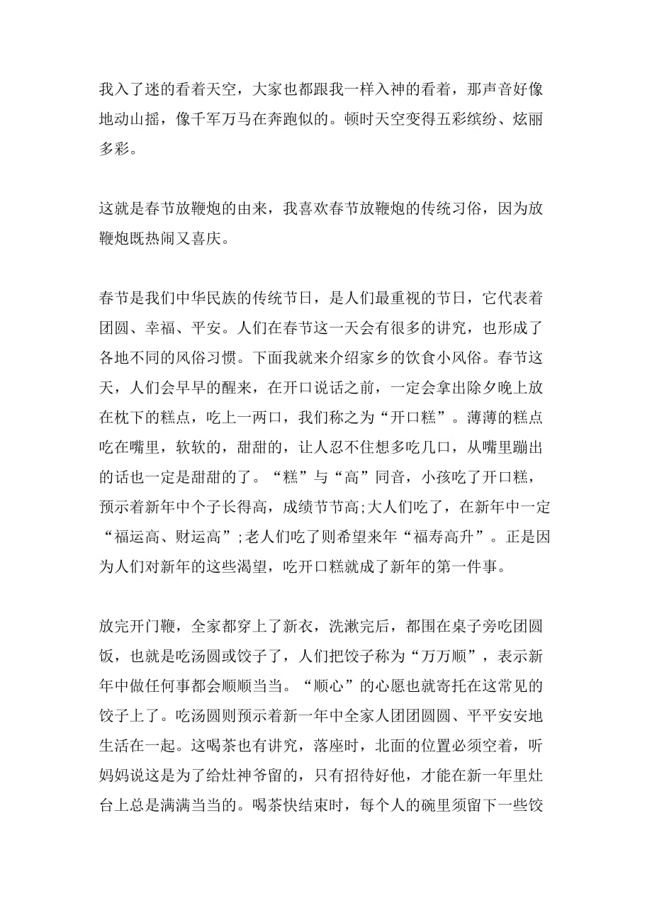 关于春节风俗习惯作文400字集合6篇_第3页