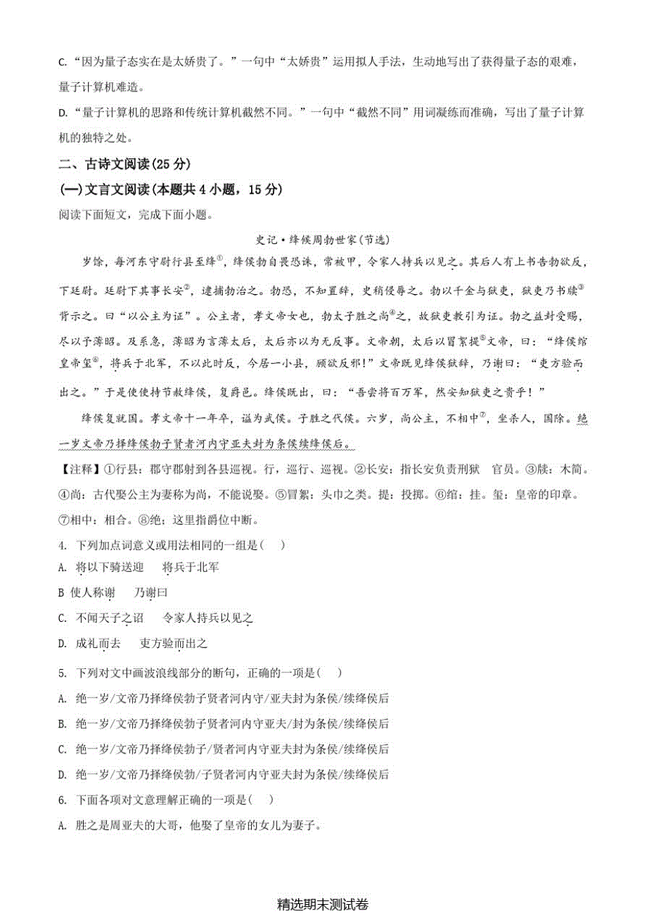 部编版八年级上册语文期末考试卷及答案解析_第3页