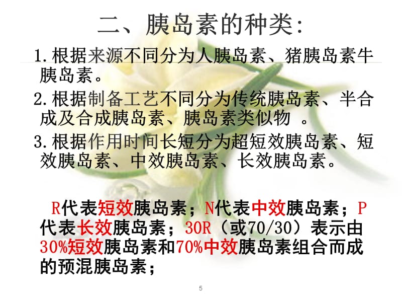 （优质医学）糖尿病用药指导_第5页