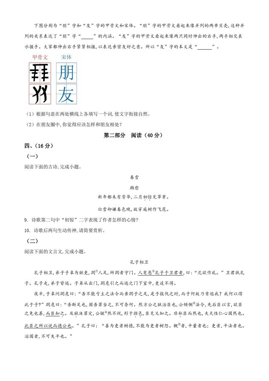 部编版语文七年级上册《期中检测卷》含答案解析_第3页