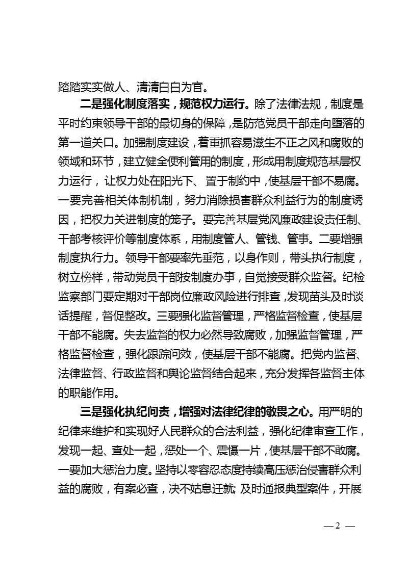 “以案促改”警示教育个人心得体会二（2020年12月16日整理）.pptx_第2页