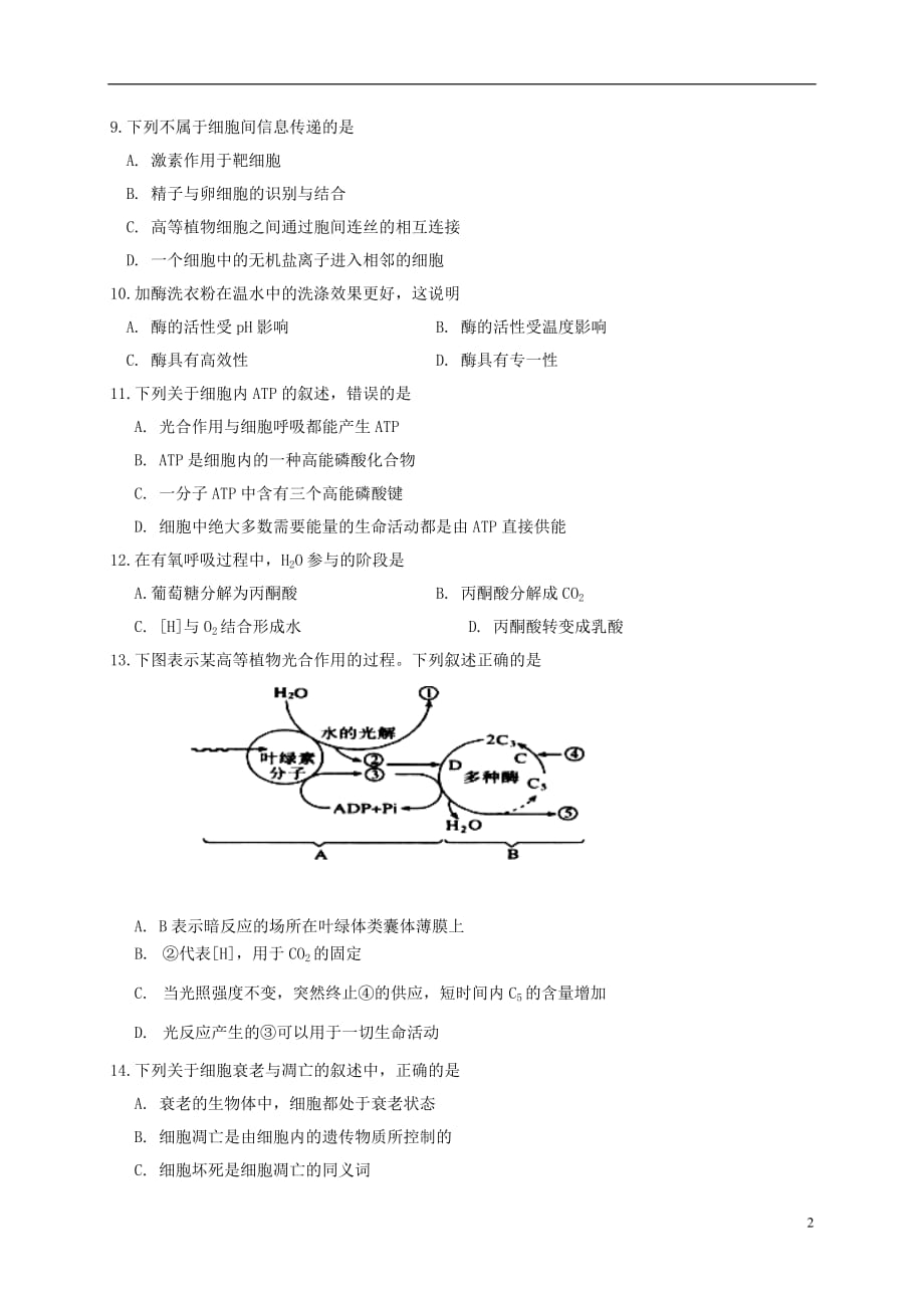 贵州省2019-2020学年高二生物上学期期中试题 文_第2页