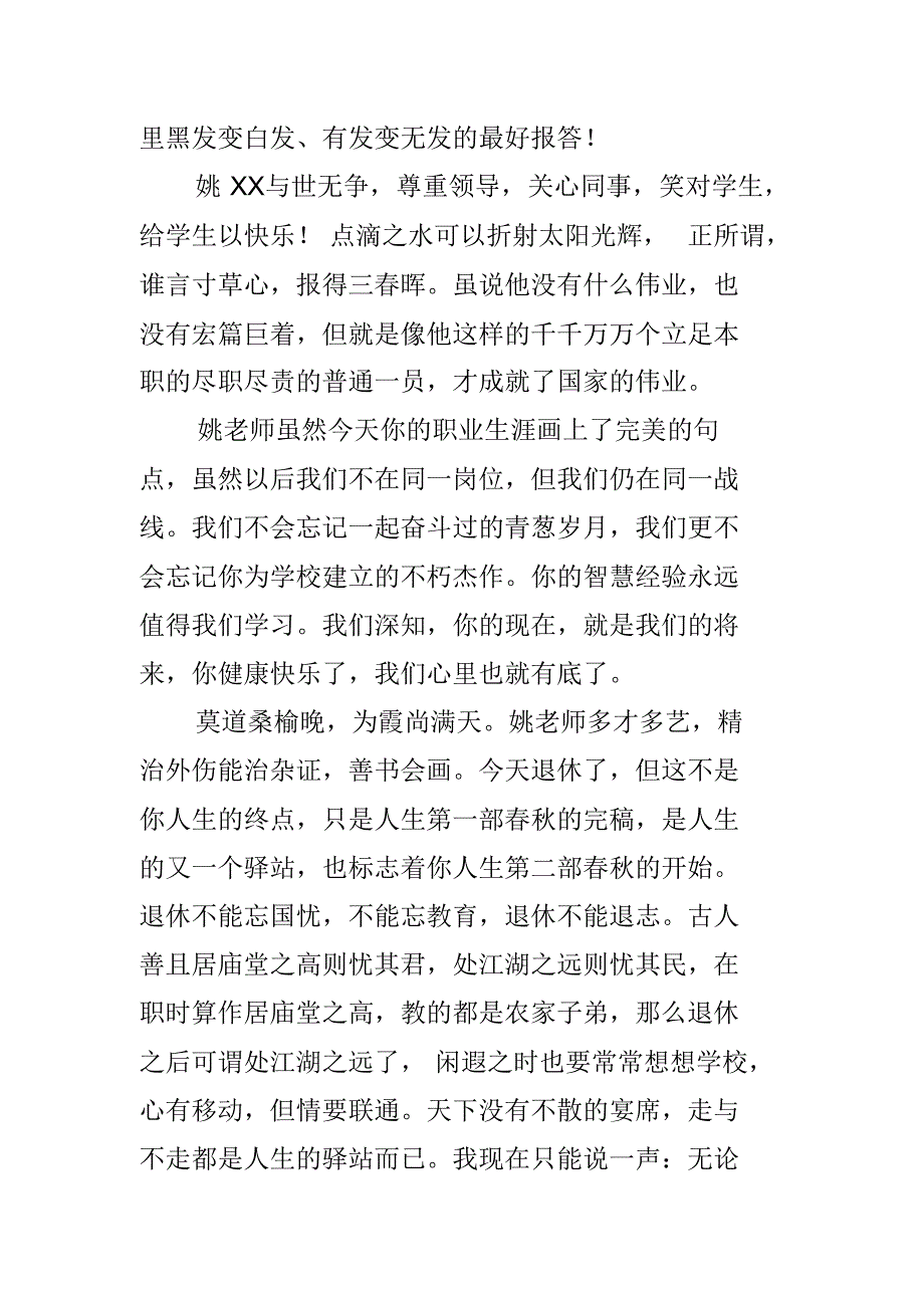 教师退休欢送会讲话稿 新修订_第2页