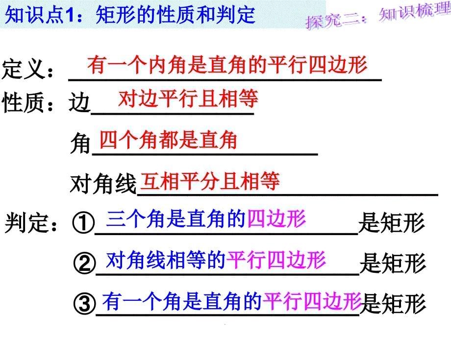 鲁教版特殊的平行四边形复习课_第5页