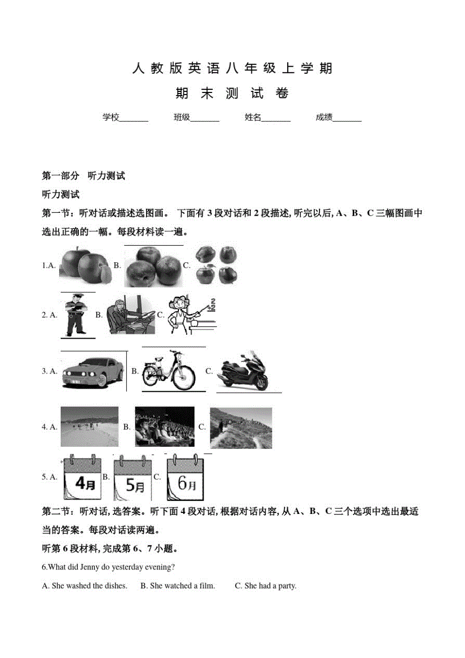 人教版八年级上学期英语《期末检测题》附答案解析_第1页