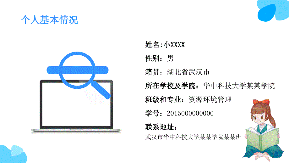 大学生职业生涯规划PPT模板 (14)_第4页