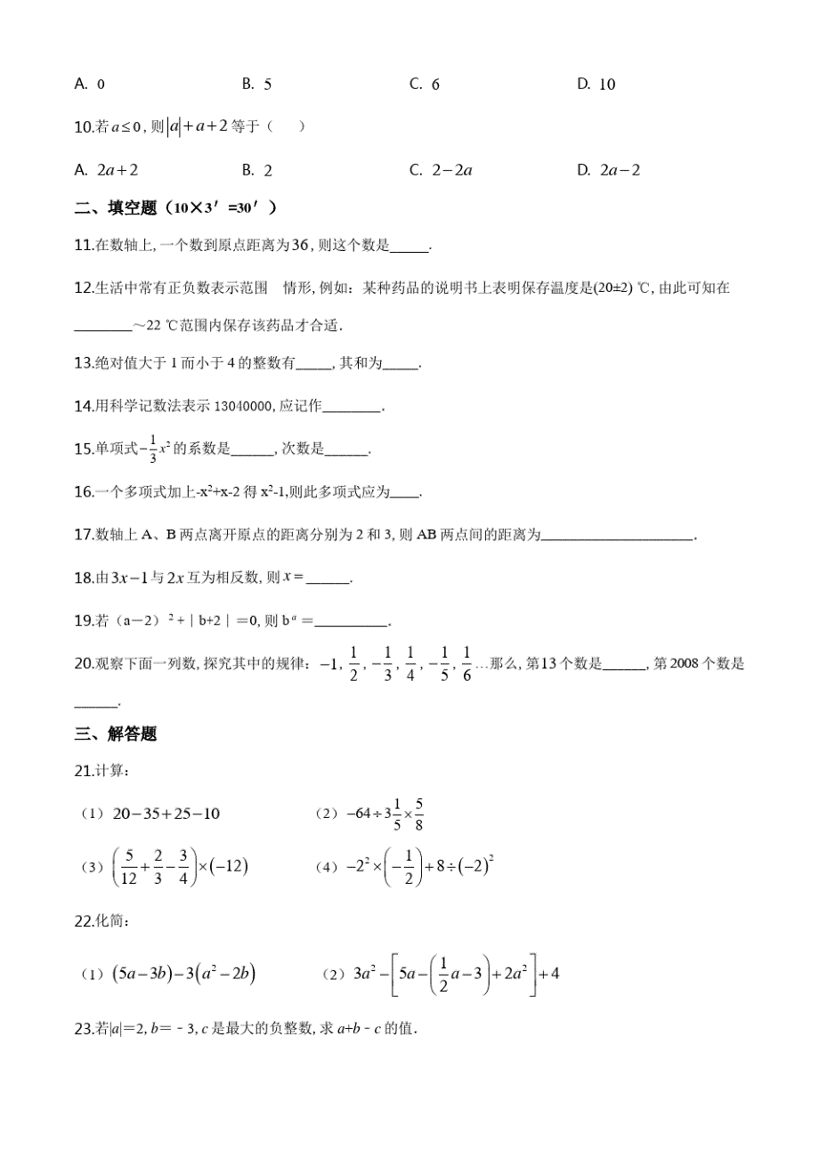 人教版数学七年级上册《期中检测卷》含答案解析_第2页