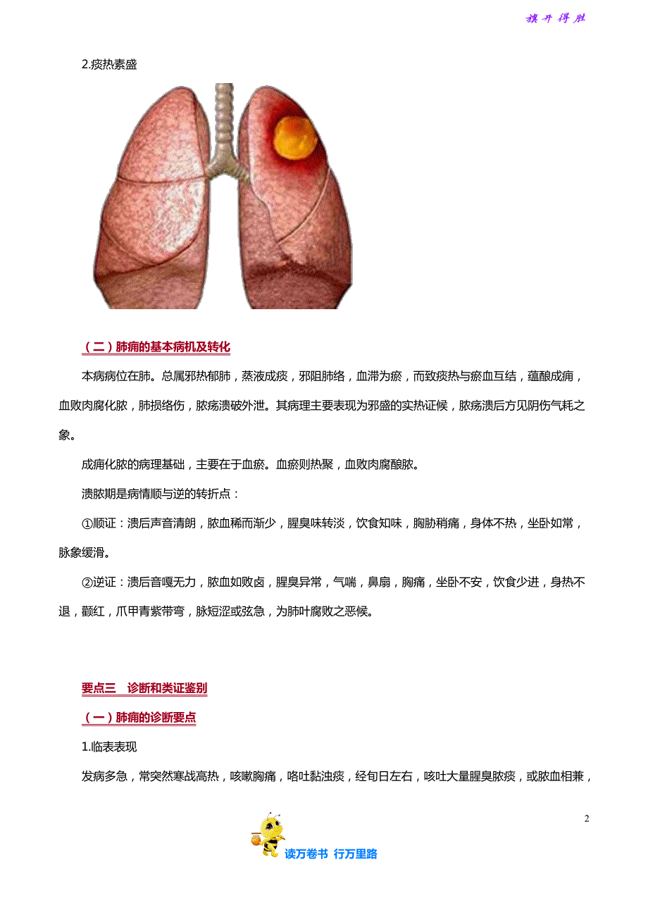 【中医（专长）-中医内科学（2019） 精品讲义】zynkx_jy_jy0501_第2页