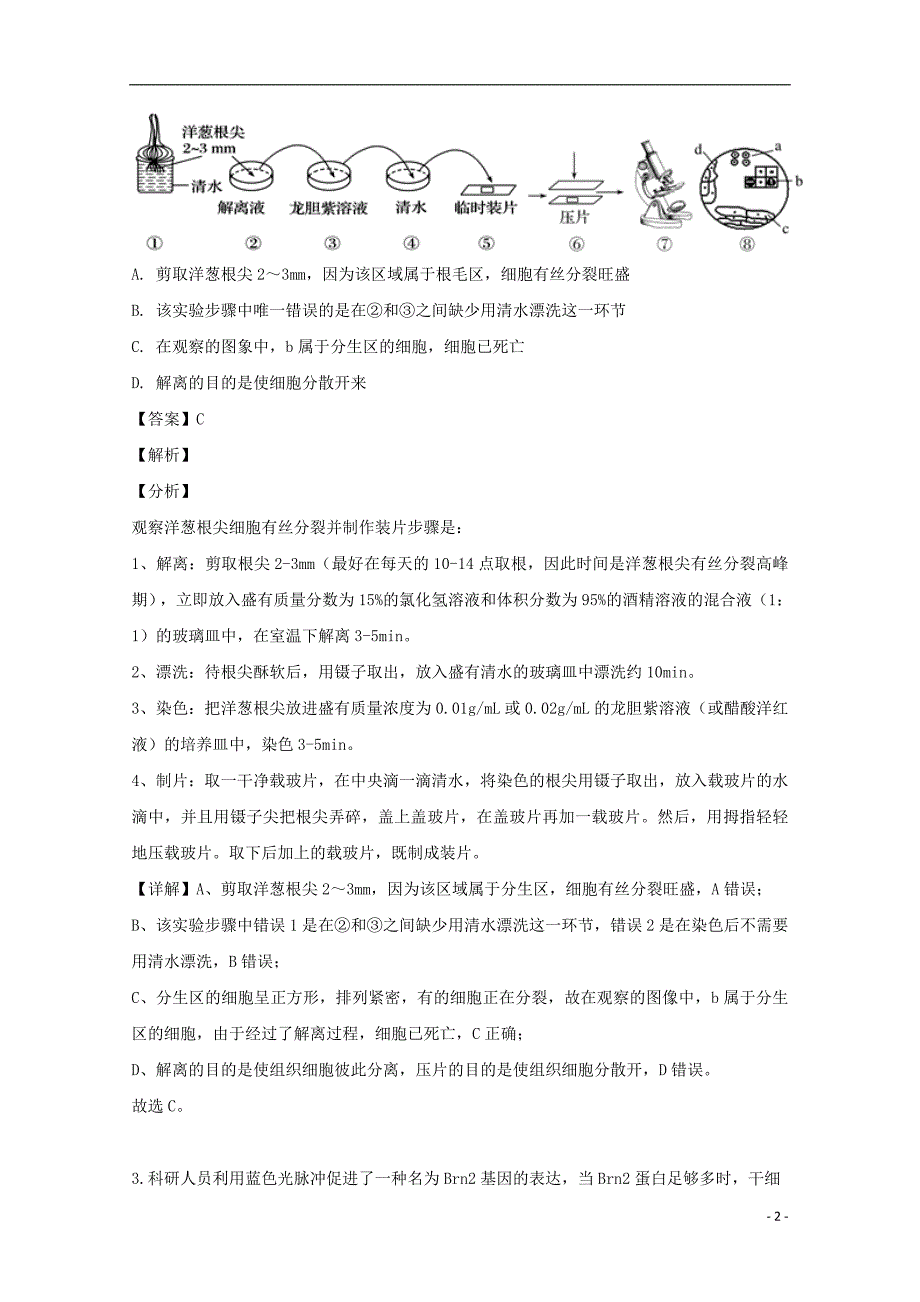 安徽省合肥市肥东县二中2019-2020学年高二生物上学期入学考试试题（含解析）_第2页