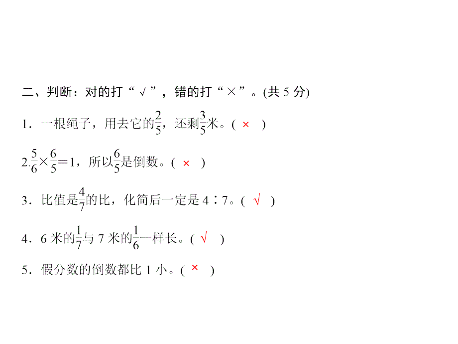 六年级上册数学习题课件-期中测试卷｜青岛版(共17张PPT)_第4页