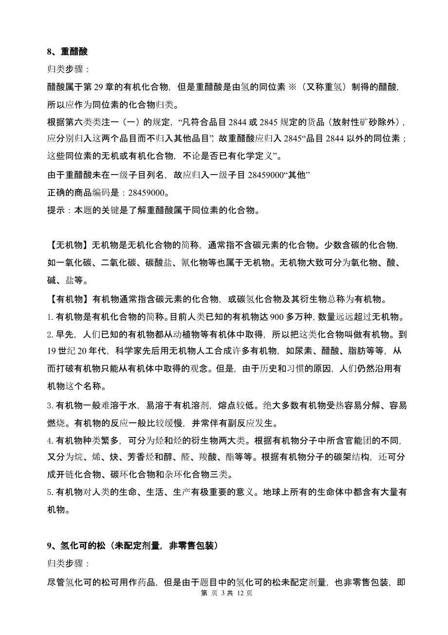 40道编码题精解（2020年12月16日整理）.pptx_第3页