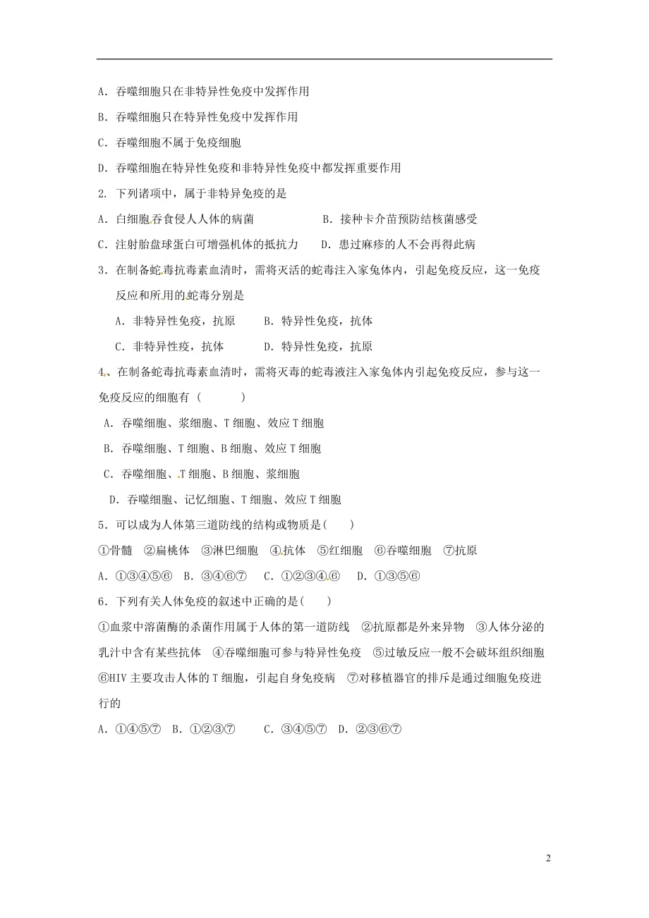 江苏赣榆县智贤中学高中生物 2.2人体生命活动的调节 血糖调节导学案（无答案）苏教版必修3_第2页