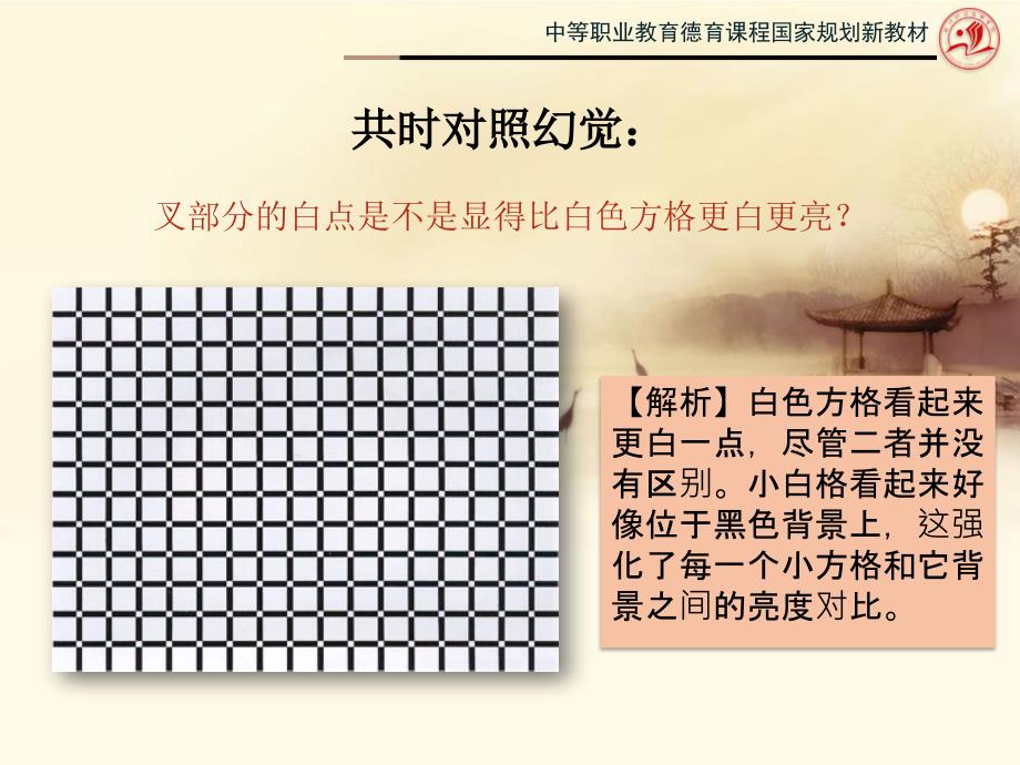 哲学与人生修订版第八课现象本质与明辨是非电子教案PPT课件_第4页