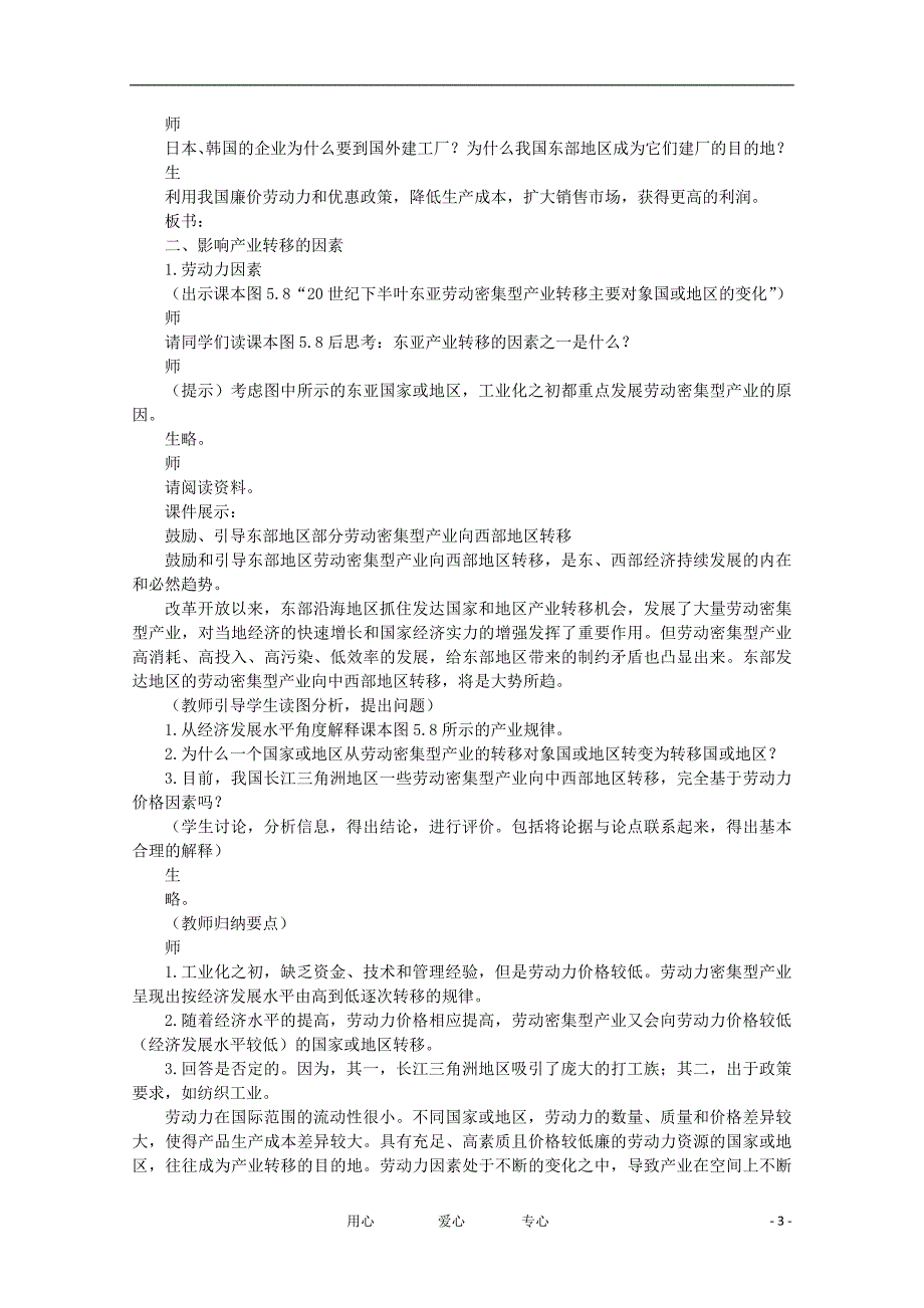 11-12学年高中地理 5.2 《产业转移——以东亚为例》教案 新人教版必修3_第3页