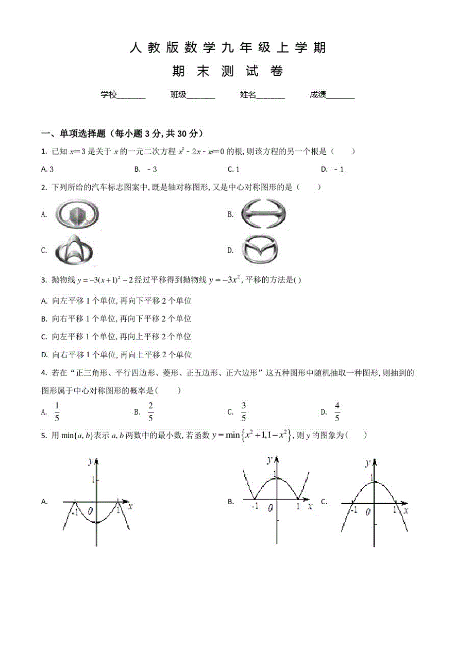 人教版数学九年级上学期《期末考试卷》及答案_第1页