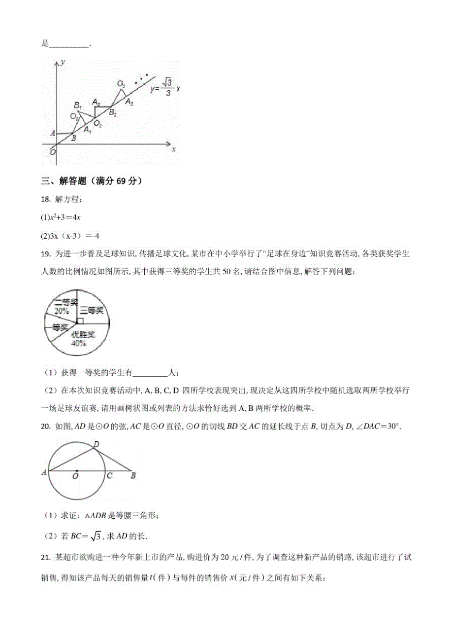 人教版数学九年级上学期《期末考试卷》及答案_第4页