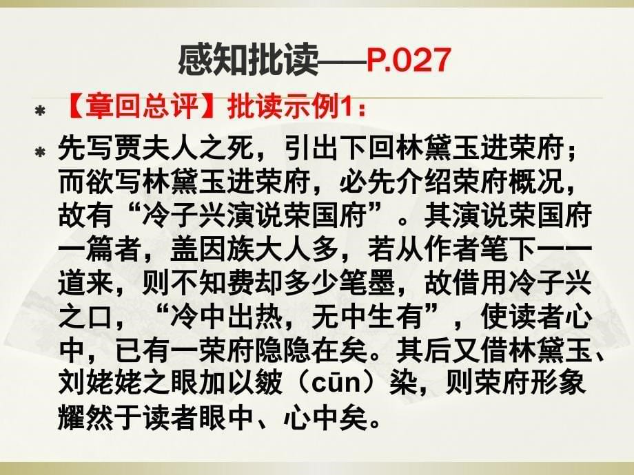 红楼梦批读课PPT课件_第5页