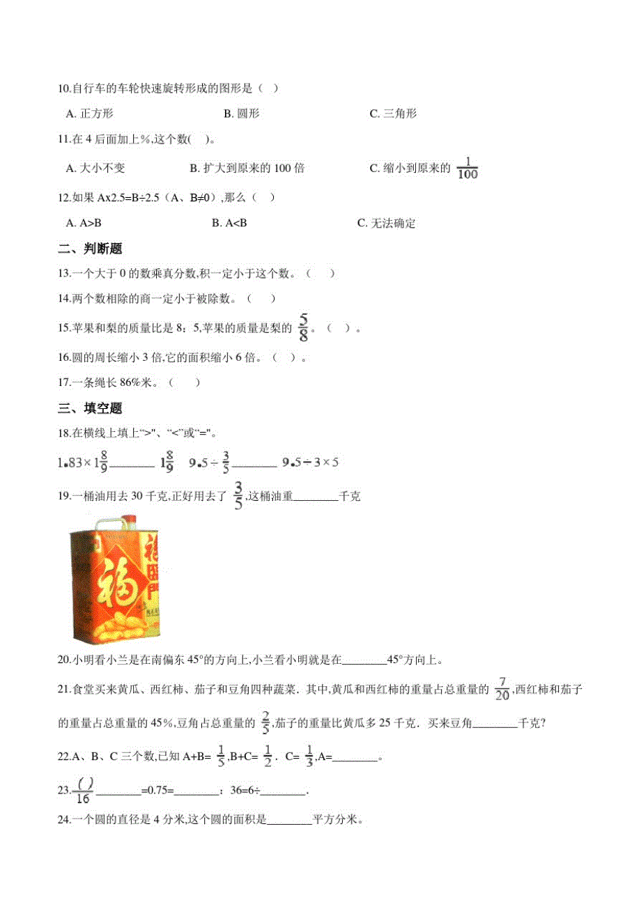 人教版六年级上册数学《期末检测卷》含答案_第2页