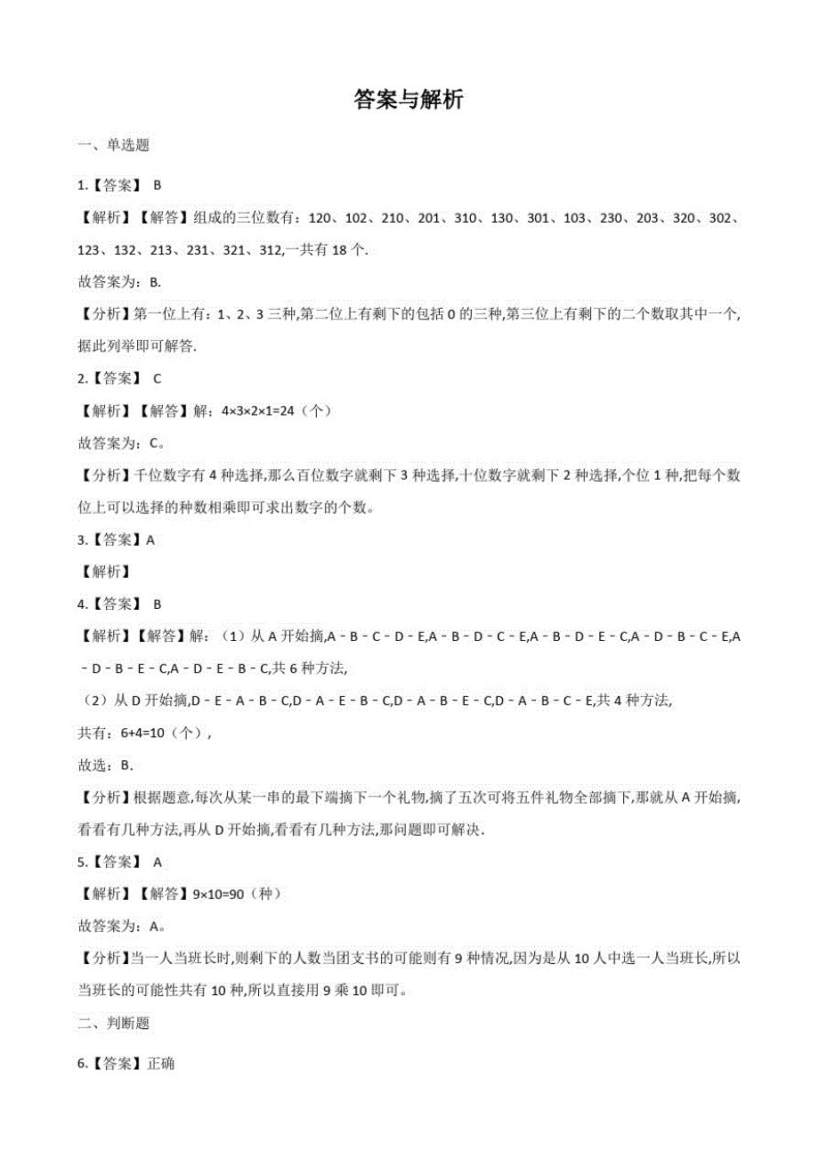 人教版数学二年级上册《第八单元综合检测题》含答案_第3页