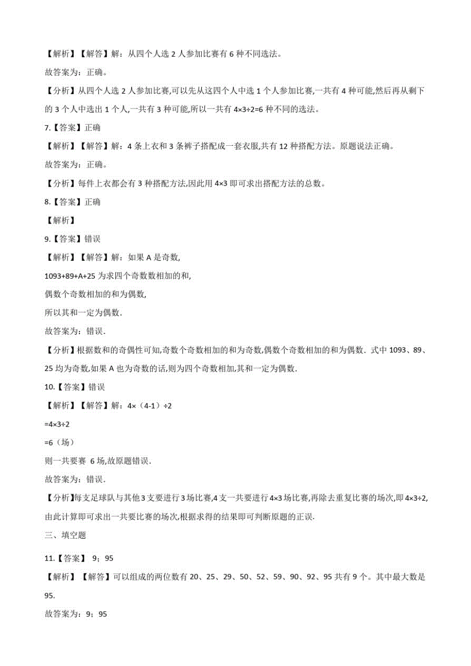 人教版数学二年级上册《第八单元综合检测题》含答案_第4页