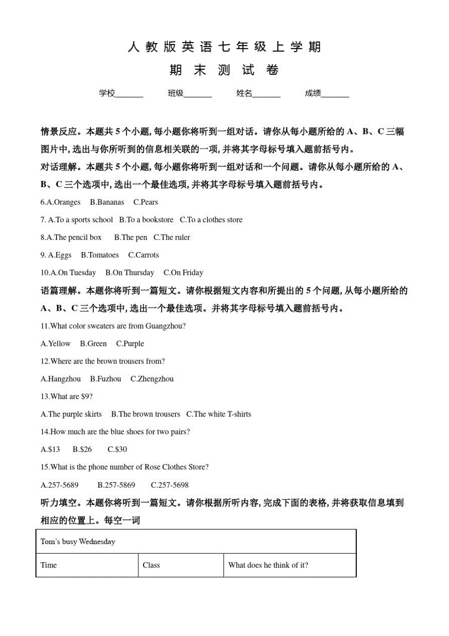 人教版七年级上学期英语《期末检测试卷》附答案_第1页