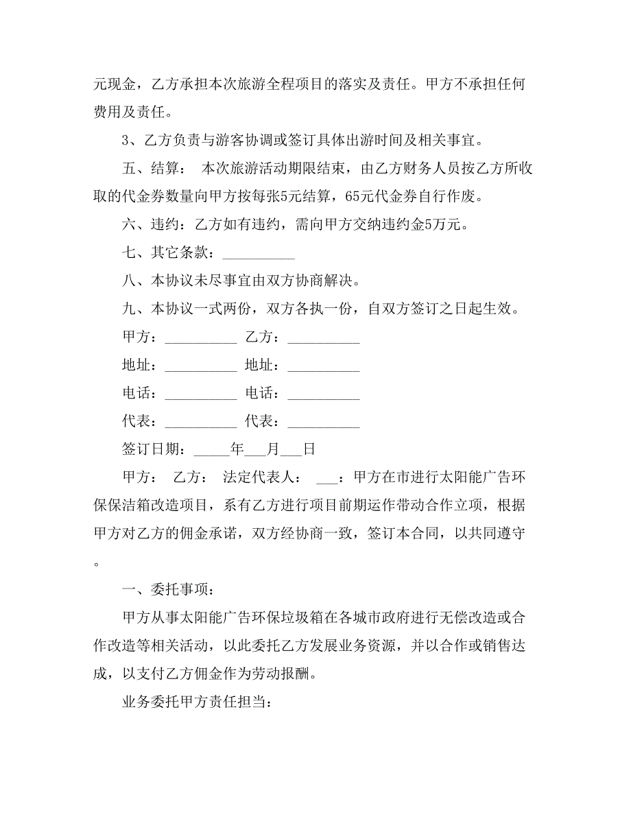 合作合同模板汇编9篇_第2页