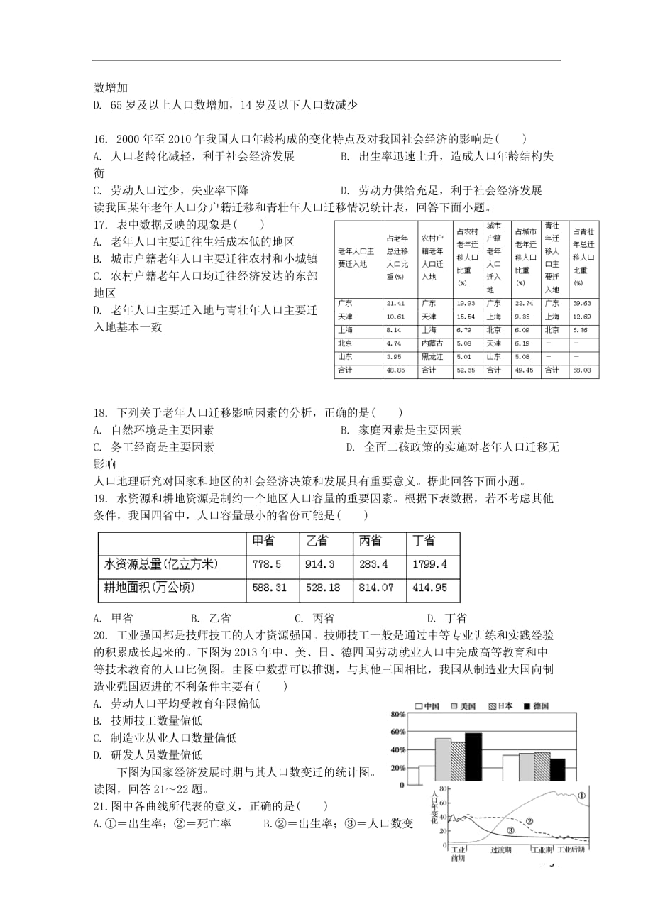 河北省沧州市盐山中学2018-2019高一地理下学期周测试题（3.25-3.31无答案）_第3页