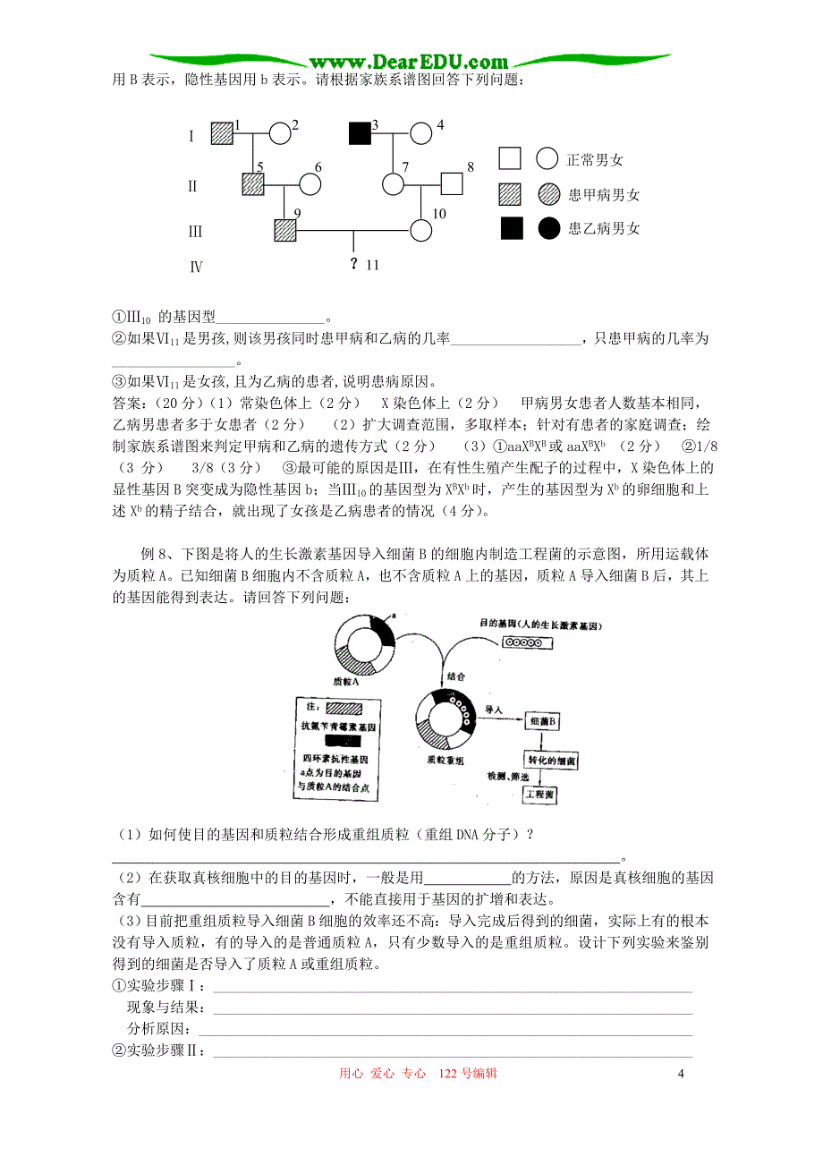 2006-2007学年度广东省高三生物必修复习的几点建议及几点重点例析 新课标 人教版_第4页