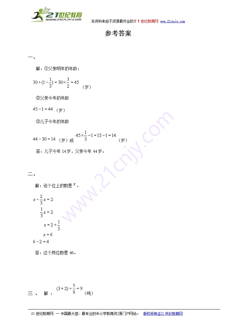 (人教版)六年级数学上册 分数除法应用题及答案(四)（2020年12月16日整理）.pptx_第2页