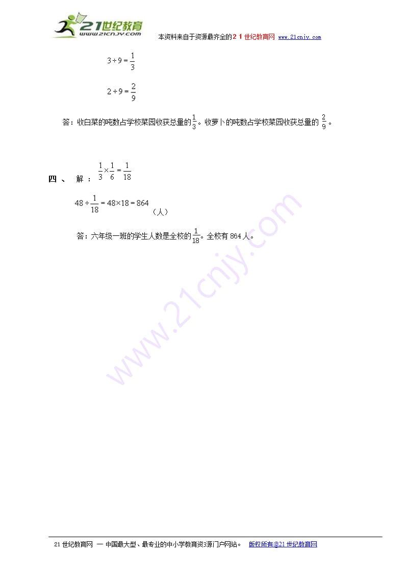 (人教版)六年级数学上册 分数除法应用题及答案(四)（2020年12月16日整理）.pptx_第3页