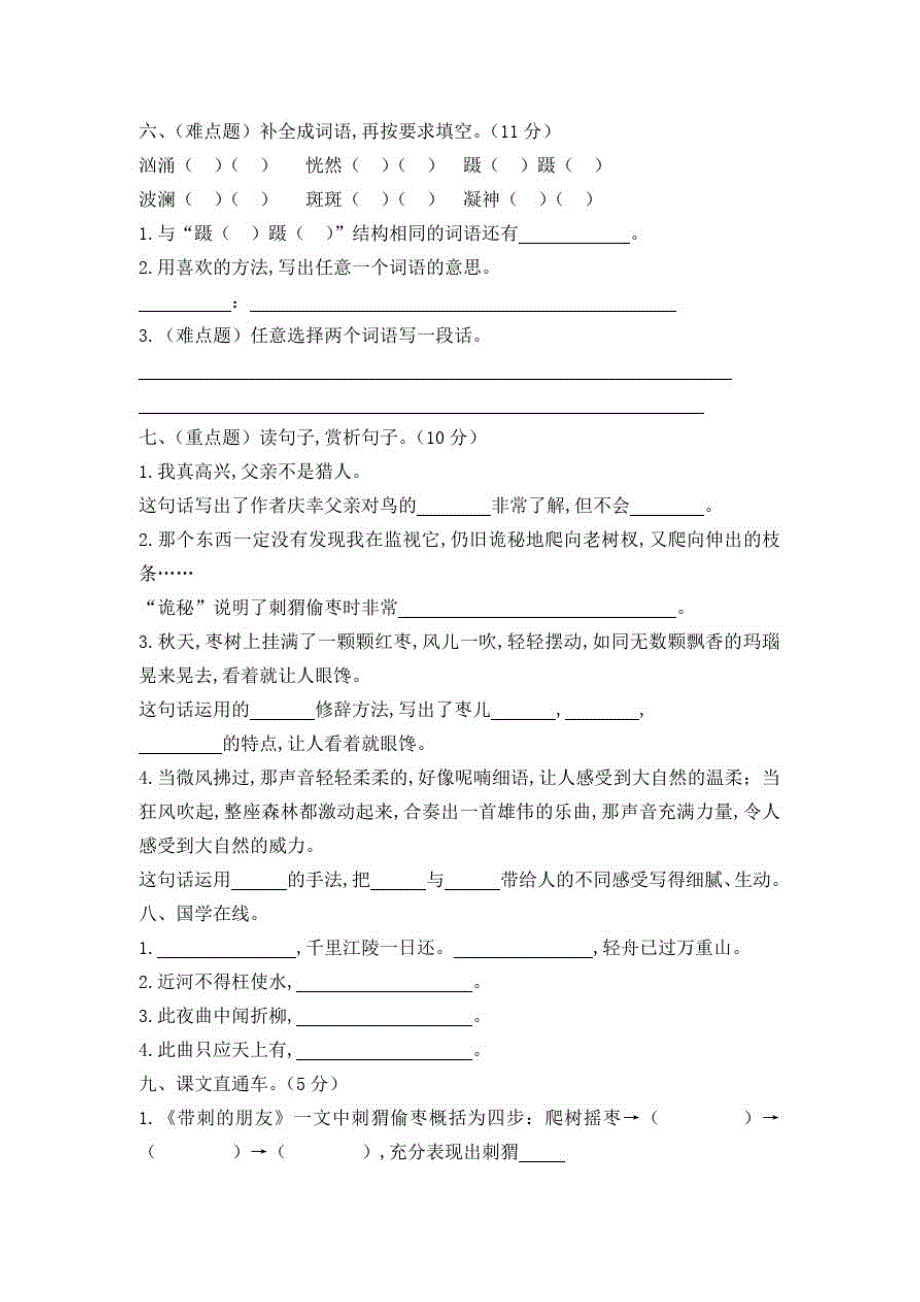 部编版语文三年级上册第七单元测试题(含答案)_第2页