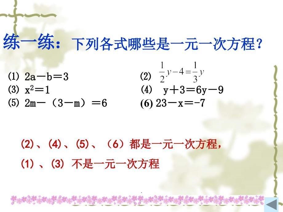 一元一次方程(第1课时)_第5页