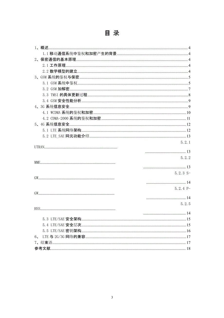 2G3G4G系统中鉴权与加密技术演进（2020年12月16日整理）.pptx_第3页