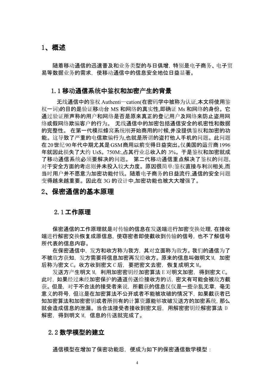 2G3G4G系统中鉴权与加密技术演进（2020年12月16日整理）.pptx_第4页