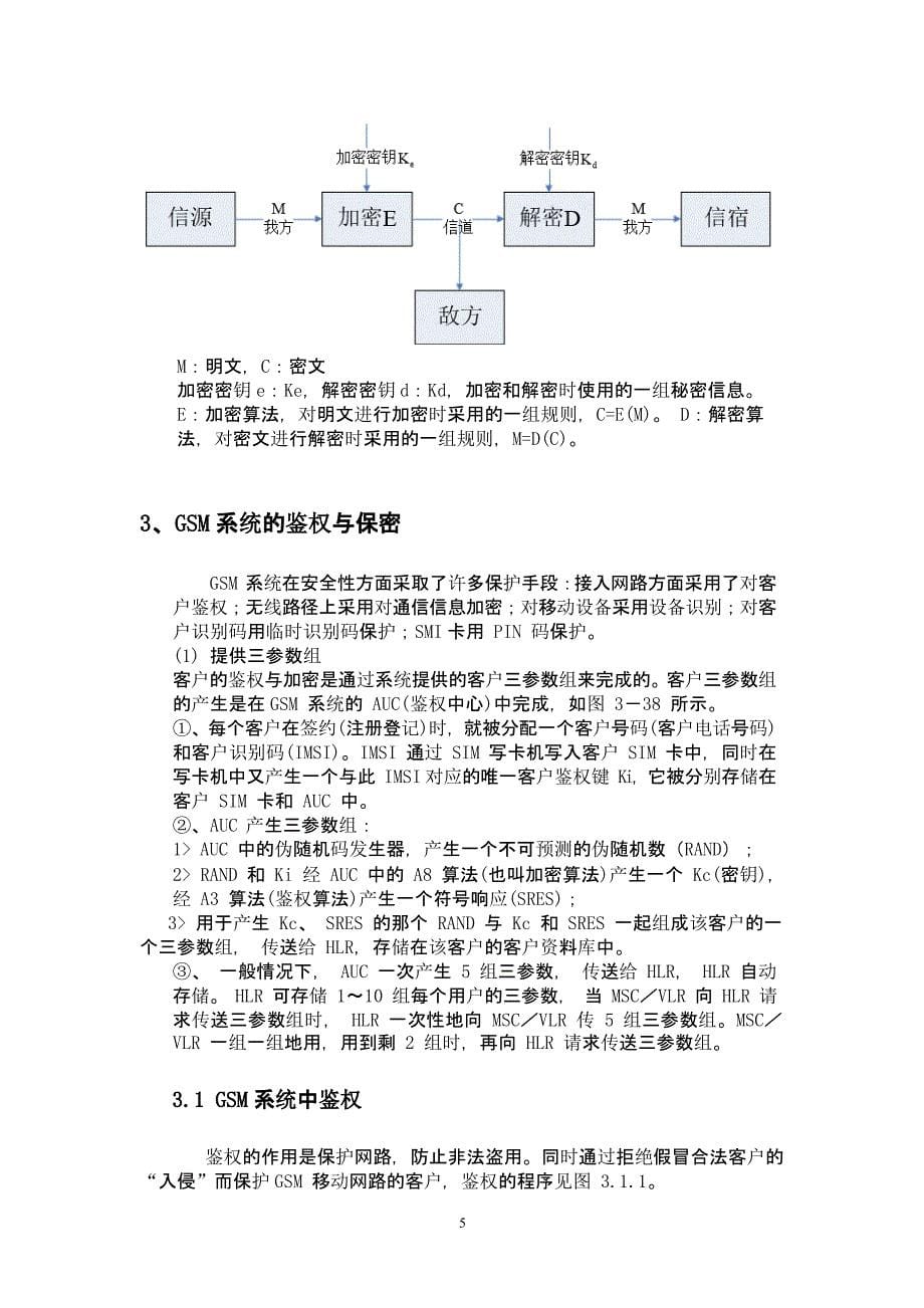 2G3G4G系统中鉴权与加密技术演进（2020年12月16日整理）.pptx_第5页