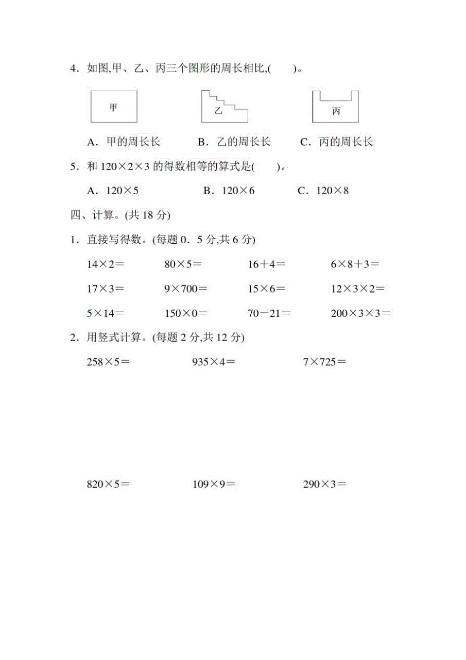 苏教版数学三年级上册《期中检测卷》及答案_第3页