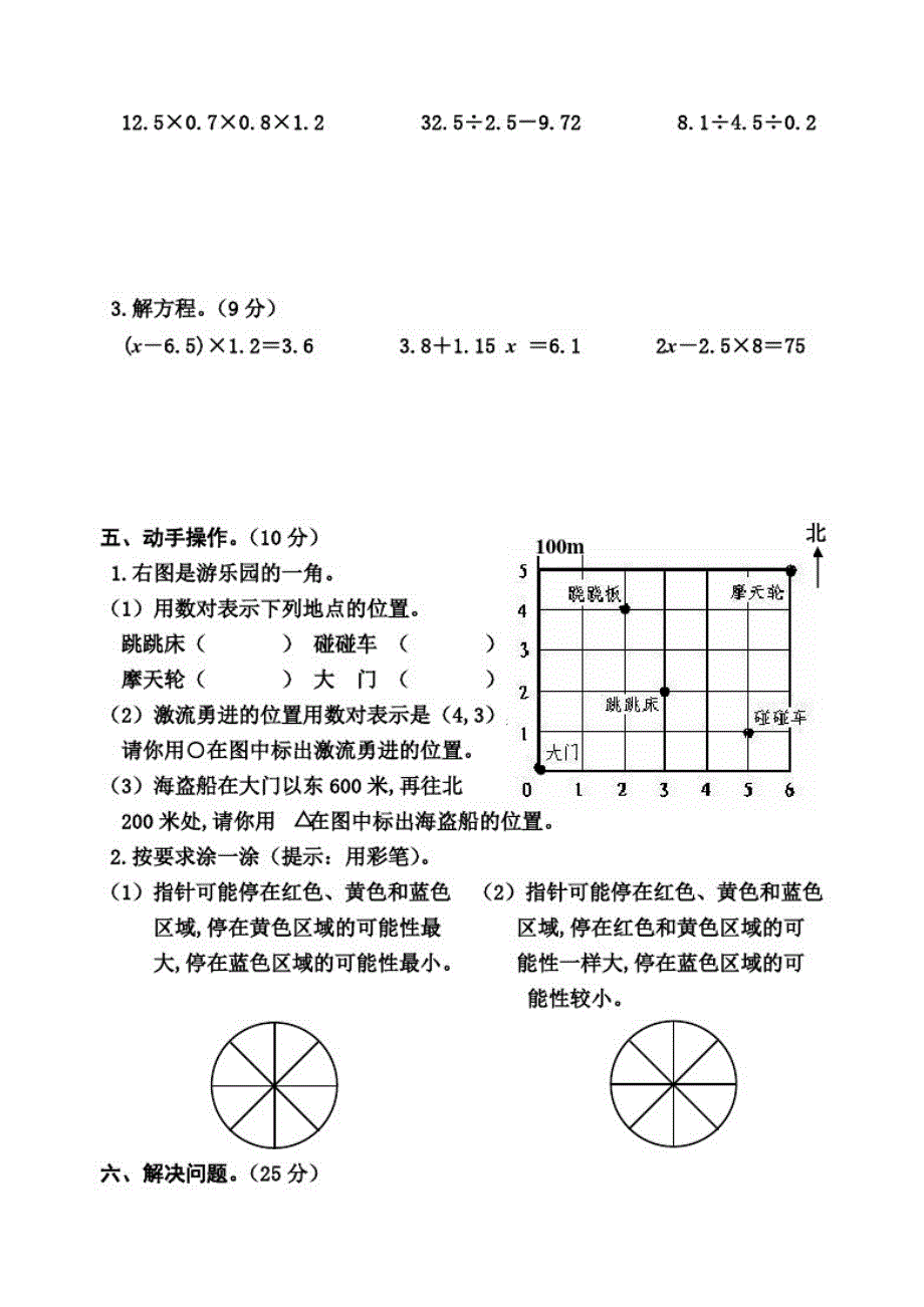 人教版五年级上册数学《期末检测试卷》附答案_第3页