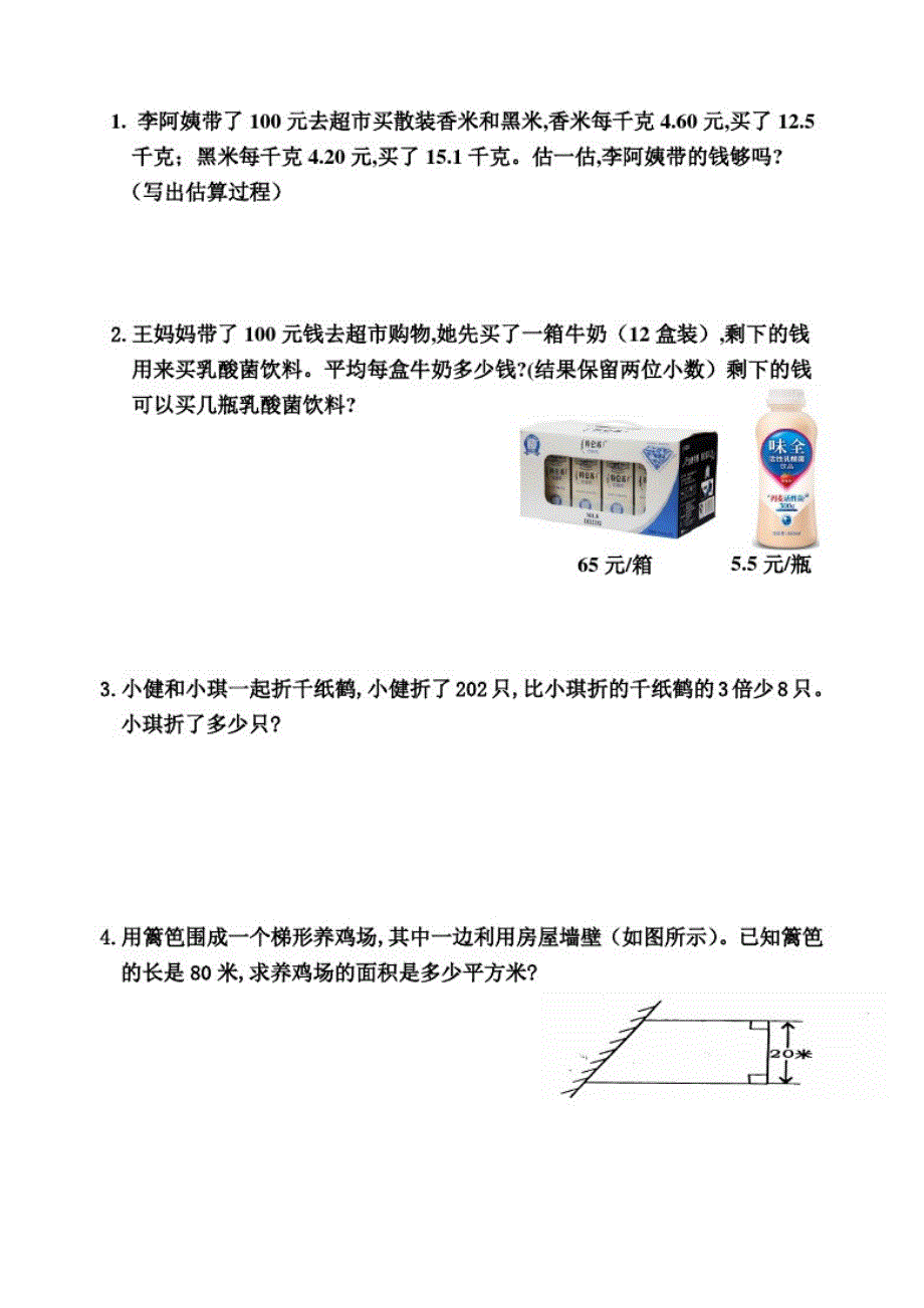 人教版五年级上册数学《期末检测试卷》附答案_第4页