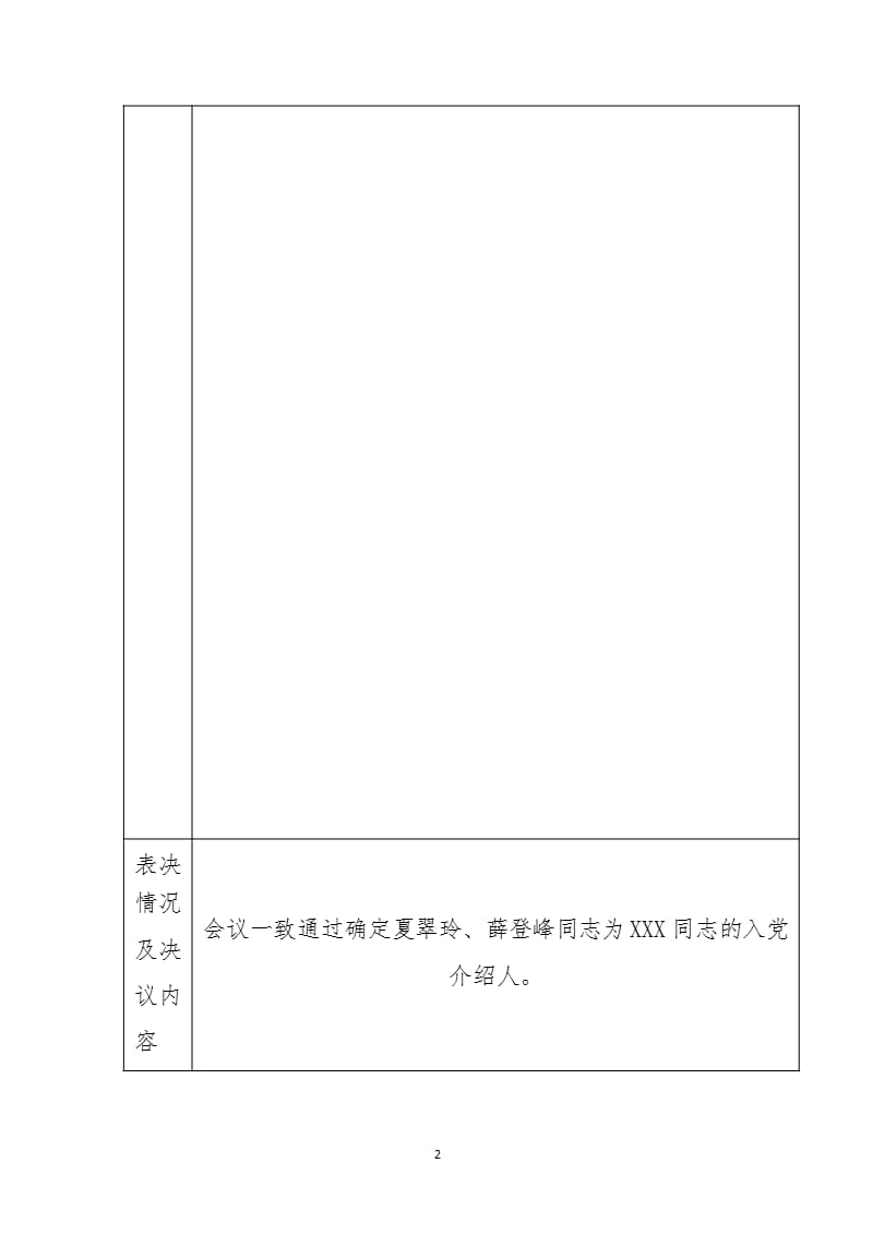 3&amp#183;5确定两面党员为入党介绍人的会议记录（2020年12月16日整理）.pptx_第2页