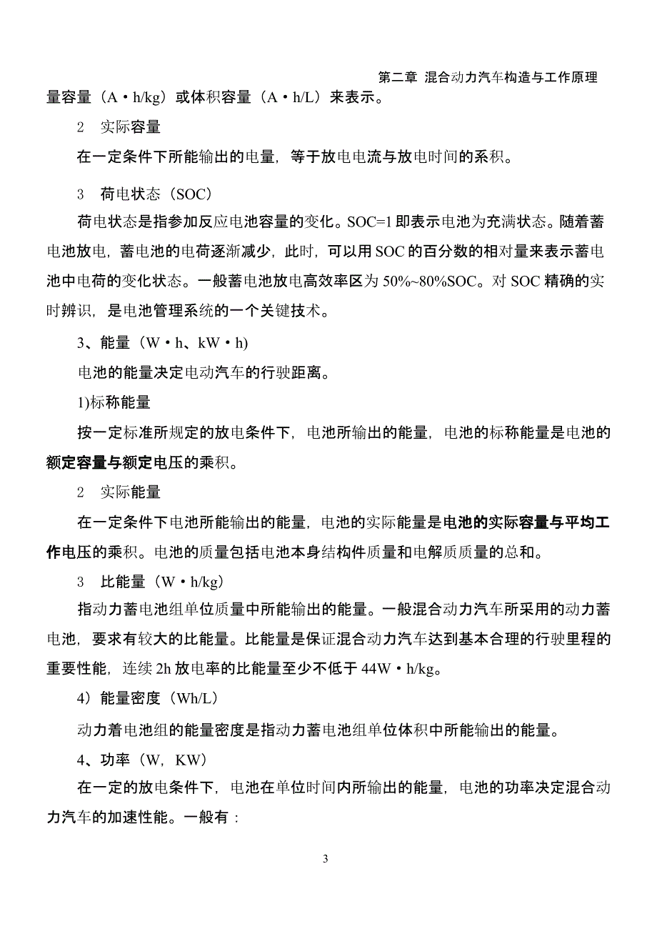 23 混合动力汽车的电能储存装置（2020年12月16日整理）.pptx_第3页