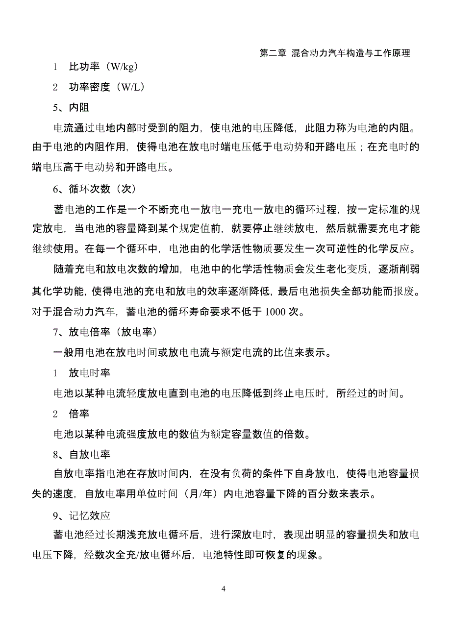 23 混合动力汽车的电能储存装置（2020年12月16日整理）.pptx_第4页