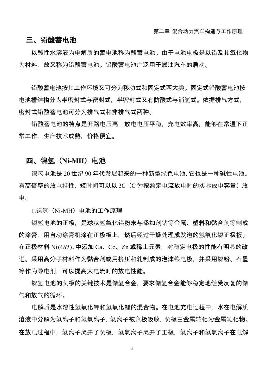 23 混合动力汽车的电能储存装置（2020年12月16日整理）.pptx_第5页