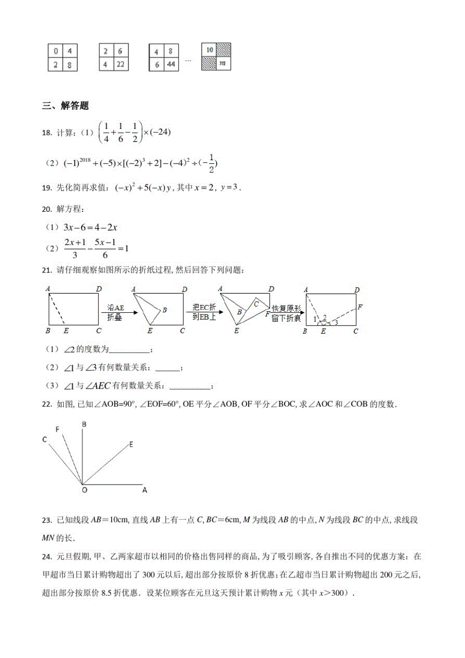 人教版数学七年级上学期《期末检测试卷》带答案解析_第3页